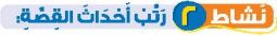 نشاط 2 رتب أحداث القصة